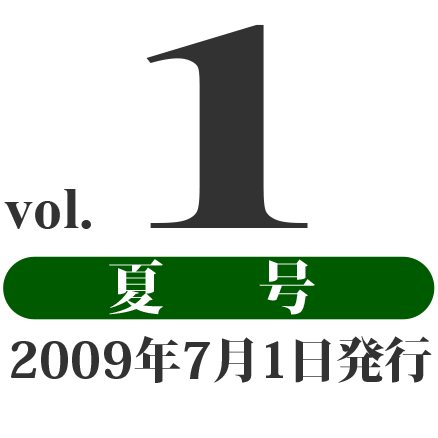 prog vol.1 夏号（2009年7月1日発行）