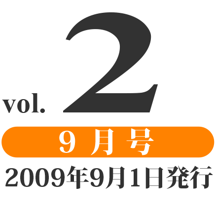 prog vol.2 9月号（2009年9月1日発行）