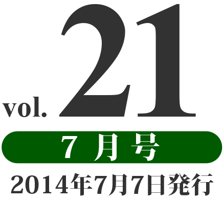 prog vol.21 7月号（2014年7月7日発行）