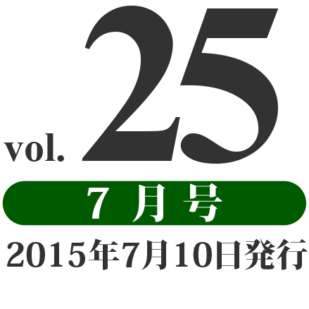 prog vol.25 7月号（2015年7月10日発行）