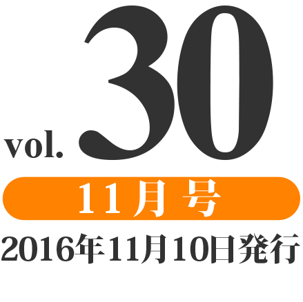 prog vol.30 11月号（2016年11月10日発行）