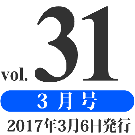 prog vol.31 3月号（2017年3月6日発行）