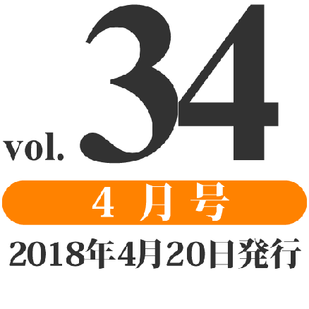 prog vol.34 4月号（2018年4月20日発行）