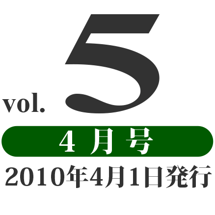 prog vol.5 4月号（2010年4月1日発行）