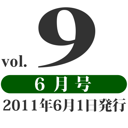 prog vol.9 6月号（2011年6月1日発行）