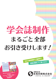 学会誌